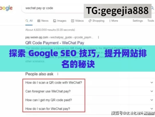 探索 Google SEO 技巧，提升网站排名的秘诀，探索 Google SEO 技巧之道