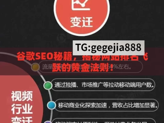 谷歌SEO秘籍，揭秘网站排名飞跃的黄金法则！，谷歌 SEO 秘籍，网站排名飞跃之道