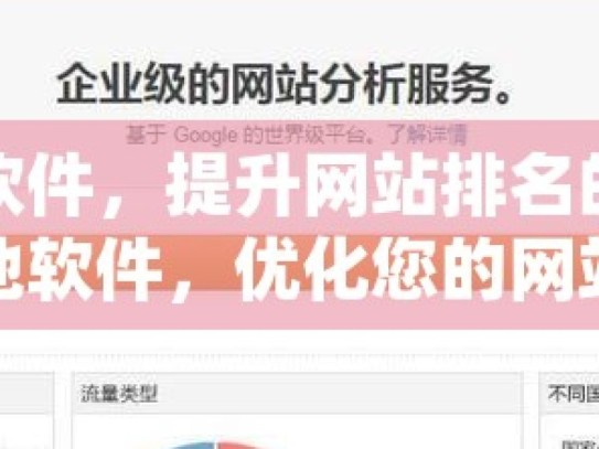 谷歌蜘蛛池软件，提升网站排名的秘密武器揭秘谷歌蜘蛛池软件，优化您的网站排名的秘诀