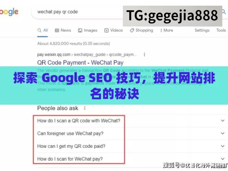 探索 Google SEO 技巧，提升网站排名的秘诀